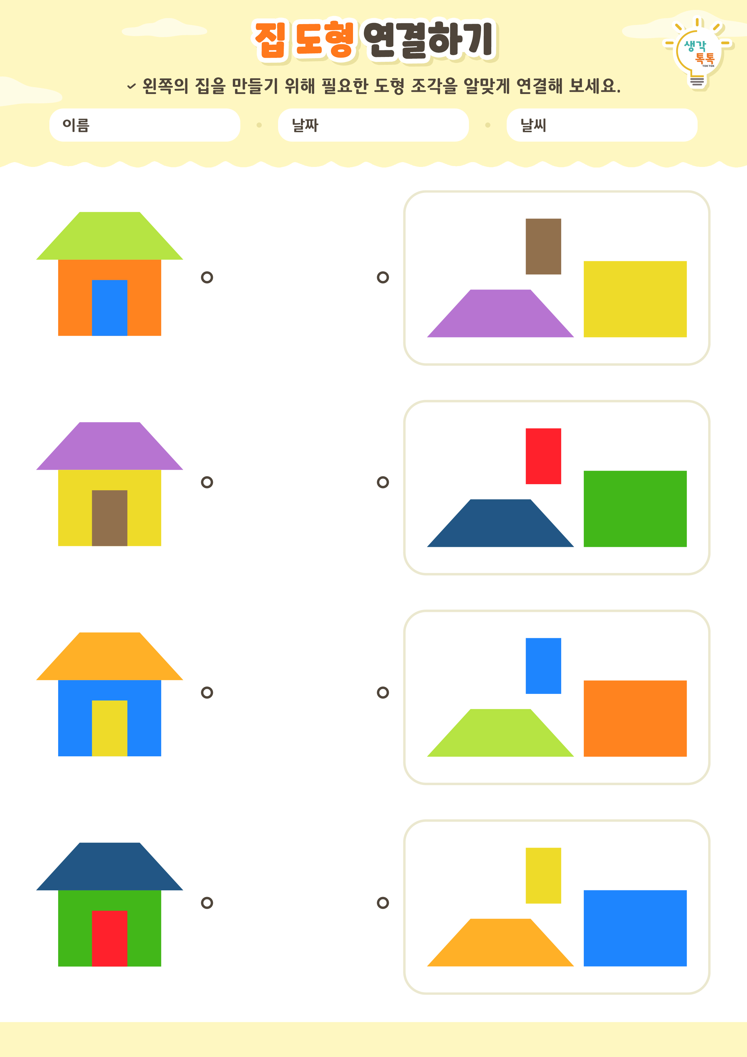 나의 가족 소개하기 활동지